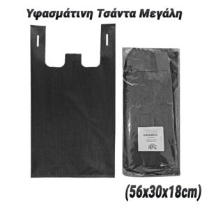Υφασμάτινη Τσάντα Μεγάλη (56x30x18cm)